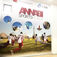 
The Annabi Sports Plaza indoor sports facility at Qatar Sports Park Shirakawa has a futsal court, an exercise room and a room with play equipment for children. | 
屋内スポーツ施設アナビースポーツプラザには、フットサルコート、運動部屋、遊具を備えたキッズルームがある。| 
QATAR FRIENDSHIP FUND
