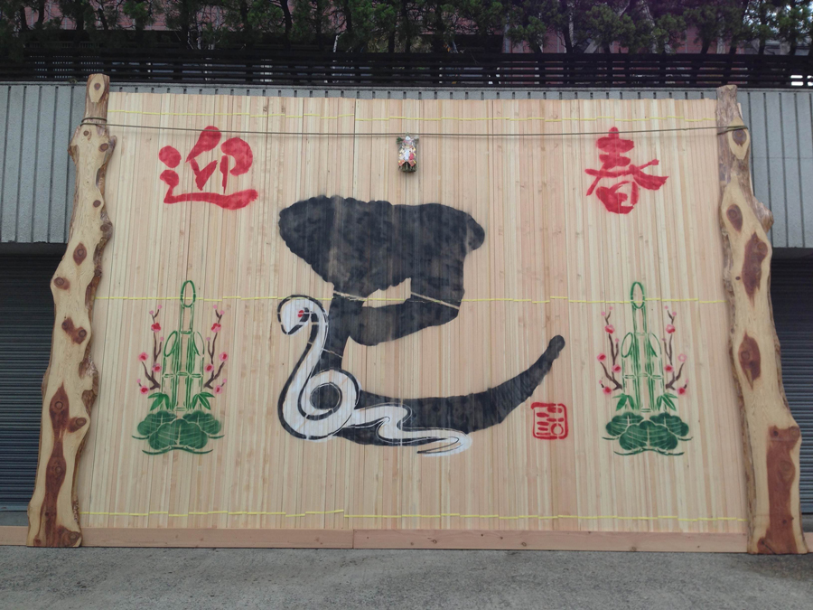 Year of the Snake: May happiness be with you!, Tokyo
