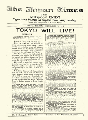 関東大震災後の紙面（1923年9月7日付）