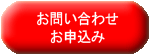 求人情報の掲載・広告掲載のお問い合わせ・お申込みはコチラから