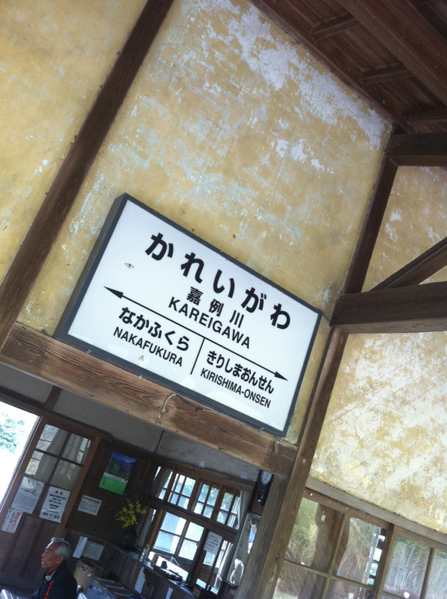 Magnificent place, 100-year-old Station, Kirisima, Kagoshima Pref.