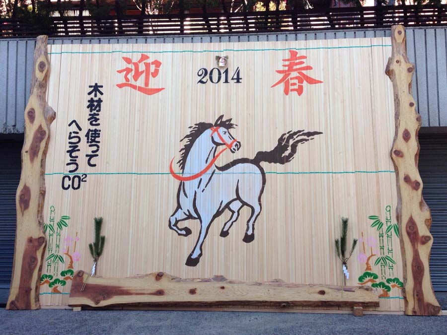Year of the Horse, Nishiarai, Tokyo